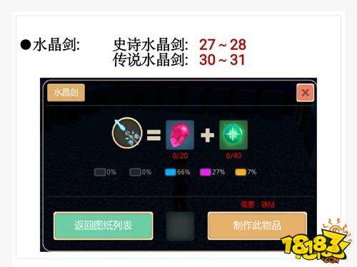 创造与魔法水晶武器制作及附魔攻略 水晶武器打造方法