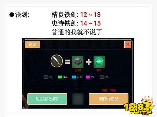 创造与魔法铁制武器制作及附魔攻略 铁制武器打造方法