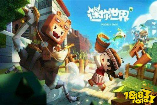 迷你世界萌新玩家攻略 带你走进迷你世界