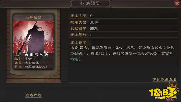 三国志战略版蛮人孟获全面分析 蛮人孟武将攻略