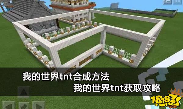 我的世界tnt合成方法 我的世界tnt获取攻略