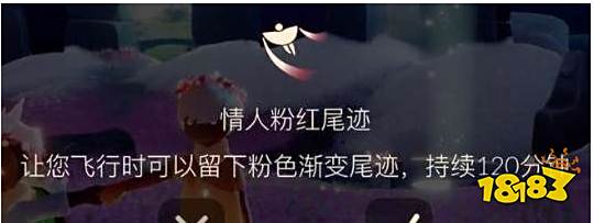 光遇粉红尾迹怎么获得 粉红尾迹获取方法