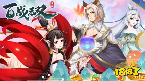 百战无双送满星孟婆手游下载