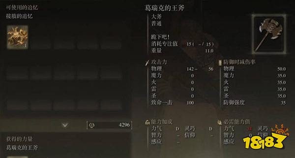 艾尔登法环葛瑞克的王斧如何获得 艾尔登法环葛瑞克的王斧获取攻略