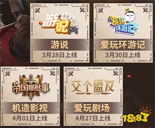 上腾讯视频、腾讯应用宝,《重返帝国》首发上线抢先开荒城建!
