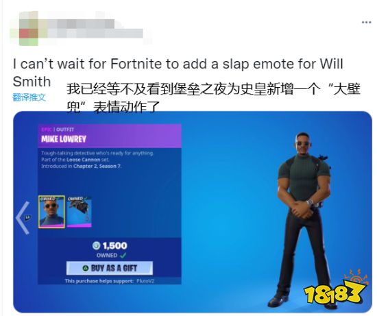 玩家希望《堡垒之夜》复刻史皇皮肤 再加个“扇耳光”