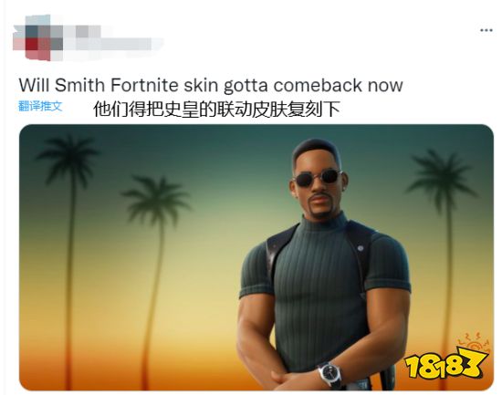 玩家希望《堡垒之夜》复刻史皇皮肤 再加个“扇耳光”