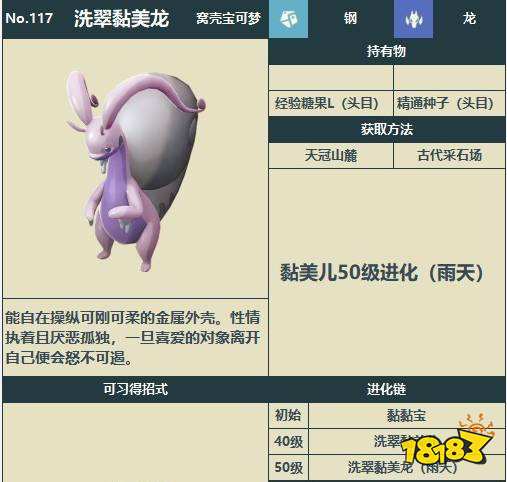 寶可夢阿爾宙斯黏美龍在哪 黏美龍獲得方式