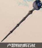 艾尔登法环全法杖收集攻略 全法杖武器获取途径一览