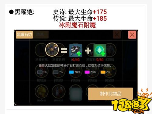 创造与魔法黑曜石宝箱图片