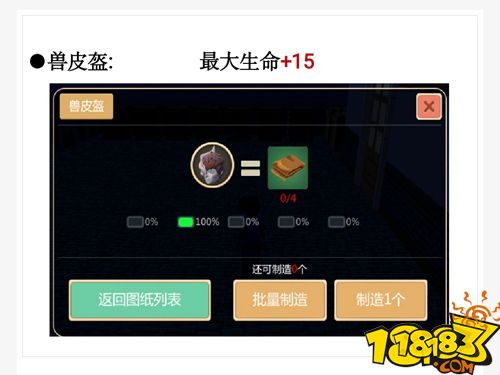 创造与魔法兽皮防具制作材料及方法 兽皮防具附魔攻略