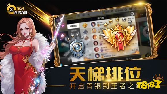 超级台球大师下载