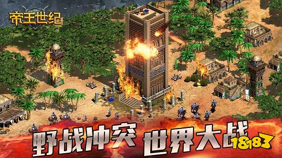 帝王世纪手游下载