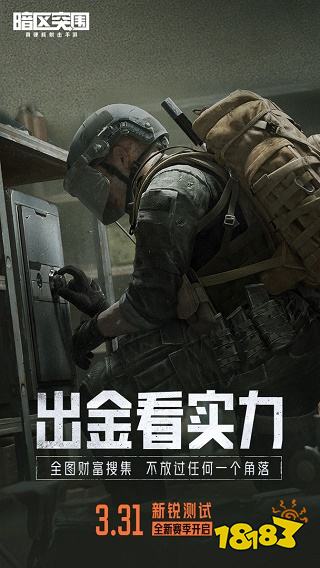 騰訊暗區(qū)突圍