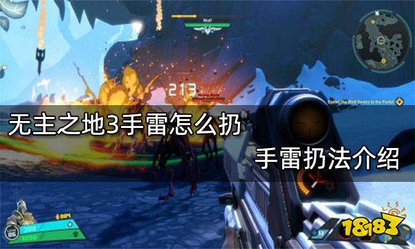 无主之地3手雷怎么扔 手雷扔法介绍