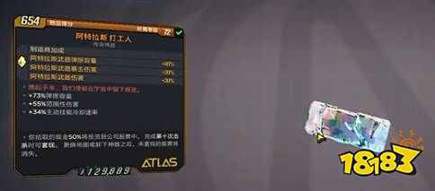 无主之地3打工人神器在哪刷 刷打工人神器的地点