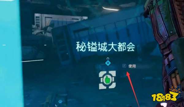 无主之地3前往秘镒城大都会怎么去 前往秘镒城大都会方法