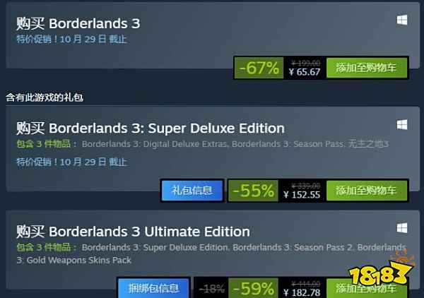 无主之地3买哪个版本最划算 各版本区别对比