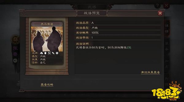 三国志战略版张道陵之孙张鲁全面分析 张鲁武将攻略