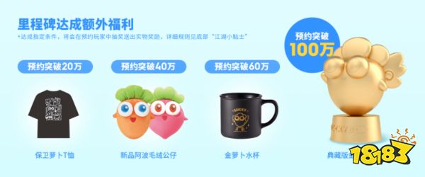 保卫萝卜4预约奖励有哪些 预约奖励一览