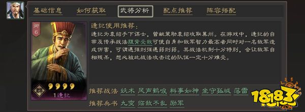 三国志战略版逢纪全面分析 逢纪武将攻略
