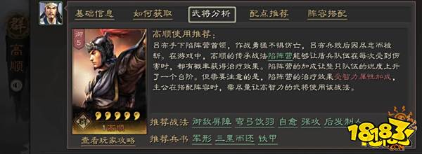 三国志战略版陷阵营高顺全面分析 高顺武将攻略