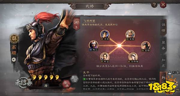三国志战略版陷阵营高顺全面分析 高顺武将攻略