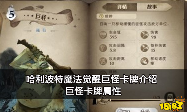 哈利波特魔法觉醒巨怪卡牌介绍 巨怪卡牌属性