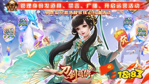 刀剑萌侠GM管理员手游下载