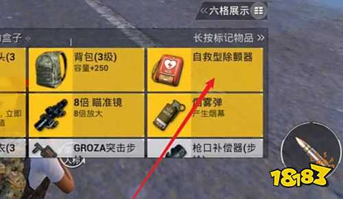 和平精英自救器怎么用