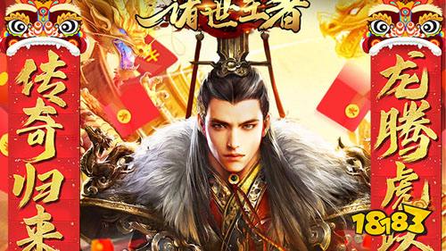 诸世王者传奇手游：真打金！真充狂送！