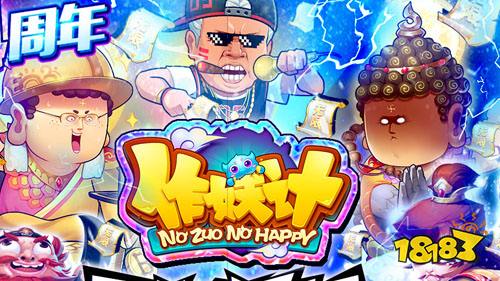 作妖计鬼畜连抽版手游