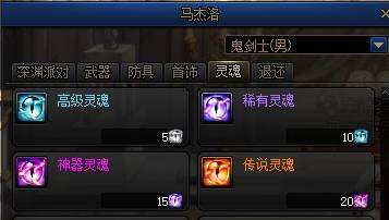 dnf怎么快速获得传说灵魂 传说灵魂获取方法介绍