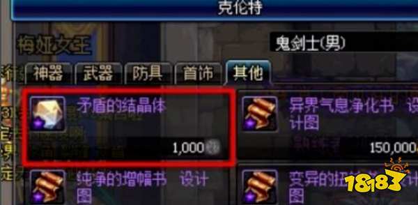 dnf矛盾的结晶体怎么得 矛盾的结晶体获取方法介绍