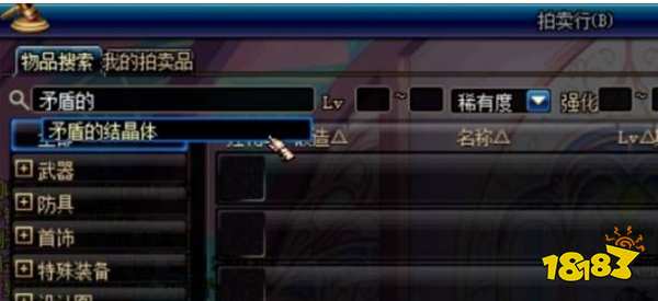 dnf矛盾的结晶体怎么得 矛盾的结晶体获取方法介绍