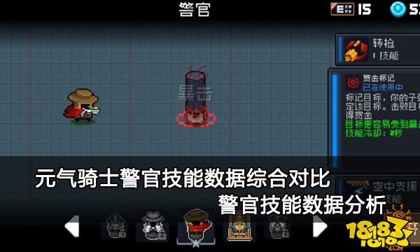 元气骑士警官技能数据综合对比 警官技能数据分析