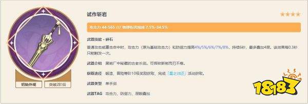 原神神里綾人四星武器推薦 神里綾人四星武器用什么好