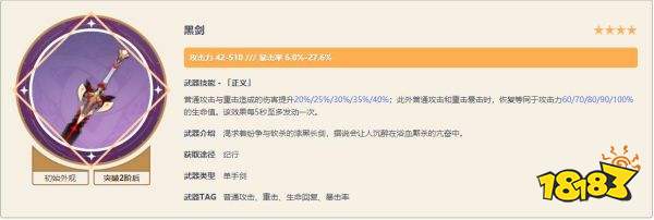 原神神里绫华四星武器推荐 神里绫华四星武器带什么好