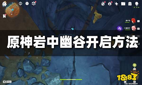 原神岩中幽谷解锁方法 岩中幽谷秘境怎么解锁