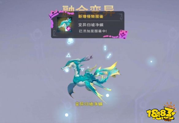 創造與魔法歸墟凈螭融合路線說明 歸墟凈螭融合攻略