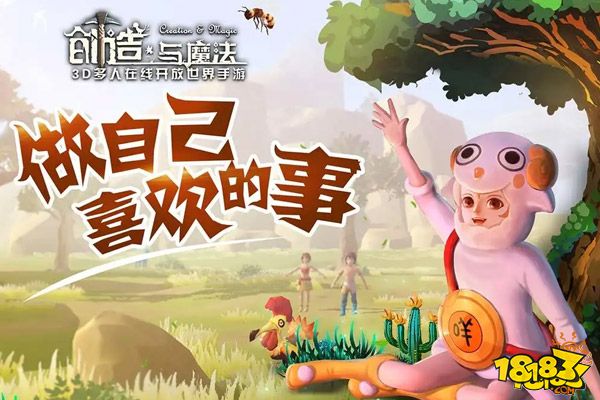 创造与魔法新手攻略 新手前期生存开荒技巧