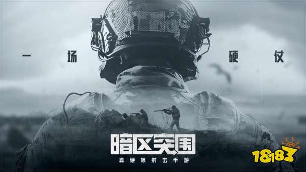 暗区突围电脑版下载教程 暗区突围官方最新PC端免费下载安装