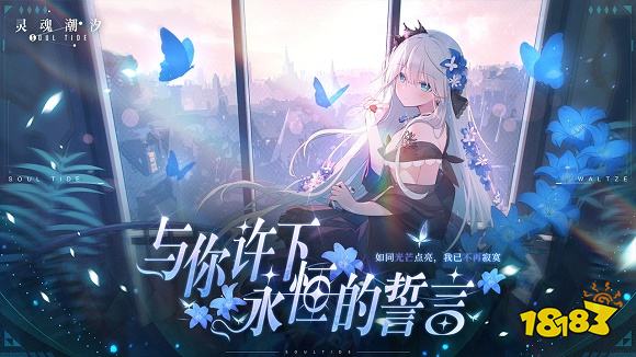 灵魂潮汐最新下载