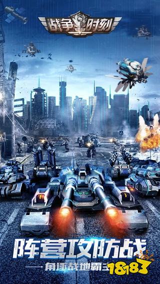 战争时刻新版