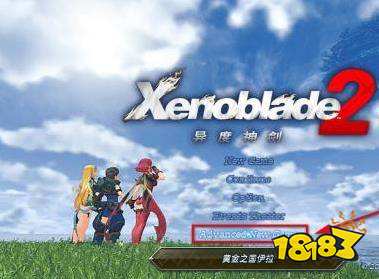 异度之刃2二周目有什么不一样 二周目内容介绍