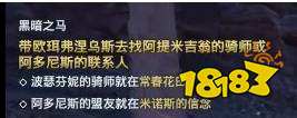 刺客信条奥德赛黑暗之马应该给谁 黑暗之马选项攻略