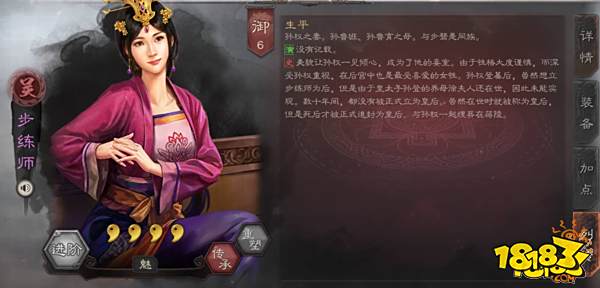 三国志战略版吴后步练师全面分析 步练师武将攻略