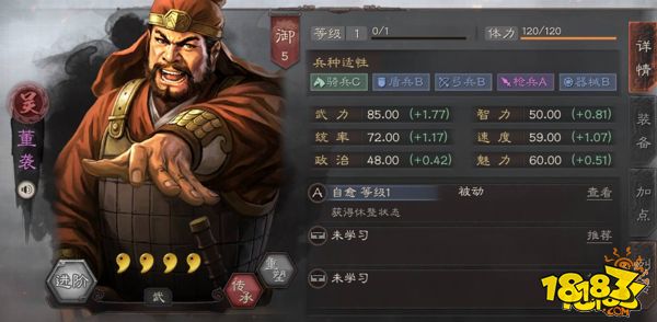 三国志战略版吴势力董袭全面分析 董袭武将攻略