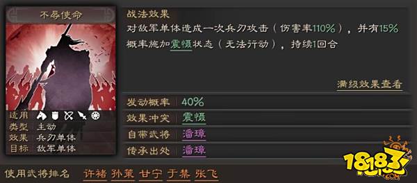 三国志战略版吴势力潘璋全面分析 潘璋武将攻略