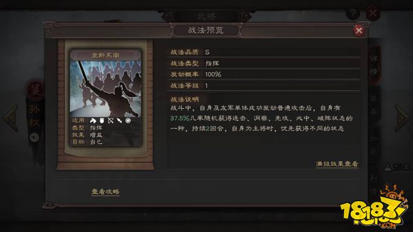 三国志战略版紫髯碧眼孙权全面分析 孙权武将攻略